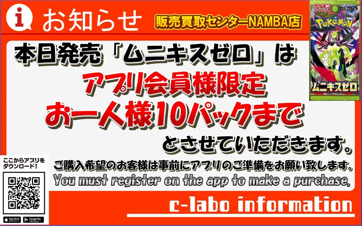 ポケカ 販売情報】 ／ 📢アプリ会員限定＆おひとり様10パックまで
