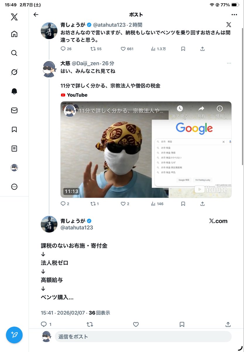 Daiji_zen's tweet photo. 【拡散希望】

「お坊さんなので言いますが」でキャラ作りしてる青しょうがくん

①お坊さんは所得税払ってるよ
②高額給与なんてごく一部だよ＆この会計規模で所得隠ししてベンツは非現実的だよ
③お坊さんなら誰でも知ってるよ。お坊さんならね

と指摘されブロックして逃走 https://t.co/4DMQrOohT9