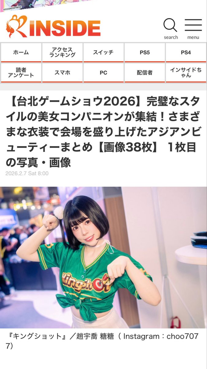 choo7077's tweet photo. @INSIDEjp @Osefly 
台北ゲームショウで撮ってくださった写真、最高に可愛く仕上げてくれてありがとうございます～！

レポートに載せてくれて超嬉しいですっ💕 本当にありがとう♡

 #TpGS2026 https://t.co/CIioXlBHhQ