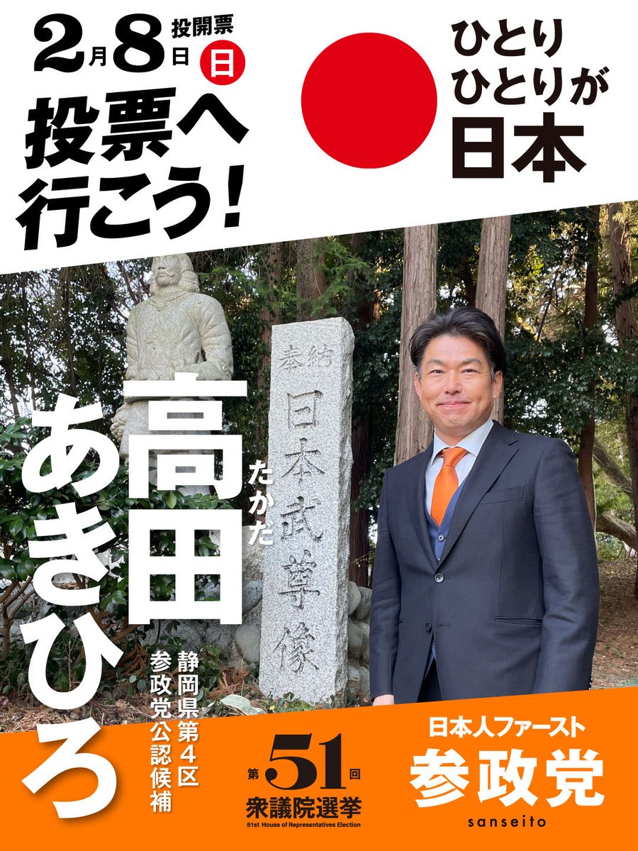 静岡第４区
【第51回衆議院議員選挙】
#高田あきひろ

イオン清水店様前の交差点で演説させていただきました。

この後、大坪町交差点▶︎草薙駅南口を予定しております
雨が上がり陽がさしてきましたが
冷たく寒い日になりました❄️暖かくしてお出かけください🙇‍♀️

#ひとりひとりが日本 #比例は参政党
