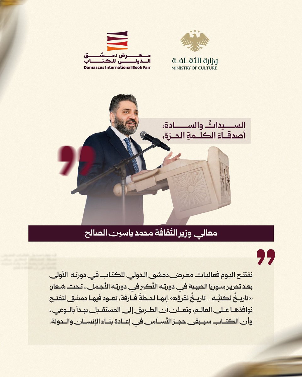 allmasoudi's tweet photo. ماذا فعل وزير الثقافة السوري؟!

هاقد مرّ عامٍ كامل على طرد الشرذمة التي كانت تجثم على احلام الشعب السوري وحرياته..
عام مضى على الفتح المبين واصل فيه وزير الثقافة محمد ياسين الصالح الليل بالنهار.. ليقدم نموذجًا مختلفًا لمعنى العمل الوزاري، ومعنى الثقافة، ومعنى المسؤولية العامة، فأمسك بيد الثقافة لينقذها من حبسها الطويل في الغرف المغلقة وقاعات الندوات والمكتبات الخاصة..  ويخرج بها إلى الشارع.. يعبر معها الأرصفة ويقتحم معها زحام الناس.. إلى المخيم، إلى الأزقة التي غيّرتها الحرب، إلى الشيوخ والأطفال والنساء، إلى وجوه البسطاء الذين لم يعودوا ينتظرون محاضرة عن الولاء أو ندوة عن التفكيكية ومابعد البنيوية ، بل فعلًا يعيد إليهم الإحساس بالكرامة وبالحياة.

تعامل معها بوصفها فعل حياة، وضماداً لجرحٍ وطنيٍ عميق ، وهوية يجب استخراجها من تحت الركام.. وترميمها.. 
صار تشكيل الهوية هو مشروعه الثقافي، وأصبح حمل كيس طحين، أو حطبٍ لخيام النازحين، أو تنظيف شارع، فعلًا ثقافيًا بامتياز. فالثقافة عنده لم تعد ندوة يصفّق فيها الأصدقاء لبعضهم، بل مسؤولية وطن، وضمير مرحلة، ومشروع تعافٍ شامل.

في هذا الفهم، لايجب للثقافة أن تكون ترفًا مؤجلاً إلى ما بعد الاستقرار، بل هي شرط للاستقرار نفسه. عام كامل وهو يشتغل على إعادة الاعتبار للمكان وذاكرة المكان، وللإنسان بوصفه حامل هذه الذاكرة.

اللافت في تجربته أيضًا أنه كسر تقليدًا شائعًا في العمل الحكومي: لقد دخل مناطق عمل زملائه الوزراء فلم يعتبروه “منافسًا”، بل شريكًا. تشابك مع ملفات كثيرة، فوجد دعمًا وتأييدًا ومودة من زملائه، لأن البوصلة كانت واحدة: العمل للوطن، لا للشخص، ولا للشهرة، ولا للصورة. حتى كثافة ظهوره الإعلامي لم تكن استعراضًا: ففي كل ظهور معنى، وفي كل حضور رسالة، استخدم الشعر حينًا، والخطاب حينًا، والفعل الصامت حينًا آخر.

ومن الطبيعي أن يثير هذا النهج غضب بعض المثقفين الذين رأوا أن اهتمامه لم يتجه بما يكفي نحو النخبة، كما أن كثرة العمل، بطبيعتها، لا تخلو من أخطاء، لكن الأخطاء هنا جاءت في سياق فعل كثيف، متواصل وحقيقي ومتنوع.. حيث تجد فريق عمل وزارته كل يوم في منطقة، في مدينة، في المركز والساحل والأرياف ومناطق البادية..

وإلى جانب الدعم الداخلي، حظي محمد ياسين بدعم خارجي لافت، قائم على معرفة شخصية بمعدنه الإنساني النبيل. في السعودية مثلا، وجد يد وزير الثقافة الامير بدر بن فرحان ال سعود تلتحم بيده،  فتحمّس له ناشطون وقطاع إعلامي واسع آمن بصدقه وحبه لوطنه ولأمته، وفي قطر، كان الدعم من زملائه وأصدقائه، وفي مقدمتهم  وزير الثقافة سعادة الشيخ عبدالرحمن بن حمد آل ثاني في صورة تعكس أن الثقافة حين تكون صادقة تتجاوز السياسة الضيقة إلى فضاء التعاون.

وجاء تتويج هذا المسار في معرض دمشق الدولي، الذي همس بعض المثقفين أن إقامته جاءت مبكرة وفي غير وقتها في ظل الظروف الصعبة والحملات المعادية. لكنه أصرّ أن يضع في عامه الأول بصمة ورسالة: أن الكتاب يتعافى، والثقافة تتعافى، والعقل السوري يخرج من منطقة الرماد إلى البياض، ومن البياض إلى الخضرة، إلى الفعل. كانت الرسالة واضحة: سوريا لا تنتظر اكتمال الشروط لتنهض، بل تنهض لتصنع شروطها.

بهذا المعنى، لم يكن محمد ياسين صالح وزير ثقافة تقليديًا، بل كان حامل همّ وطني، ومهندس معنى في زمن الالتباس، وفي زمن تُقاس فيها الإنجازات بالدعاية المفرطة، اختار أن تُقاس انجازاته بالتحوّل.