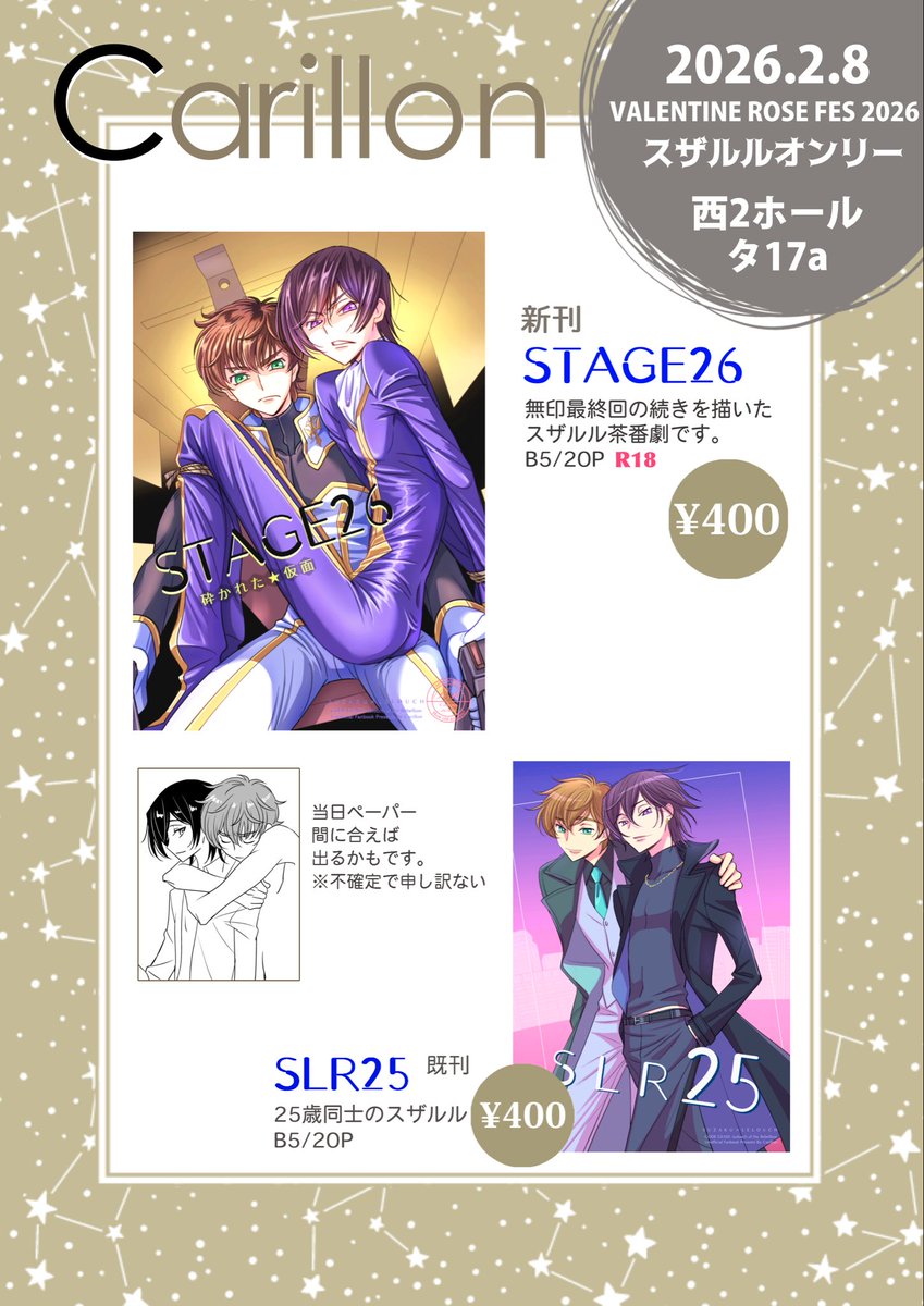 明日2/8スザルルオンリーのお品書きです。雪予報なのでみなさま安全安心で無理なくオンオフお過ごしくださればと思います。新刊の通販はとらのあな様にて承っております→ec.toranoana.jp/joshi_r/ec/ite…