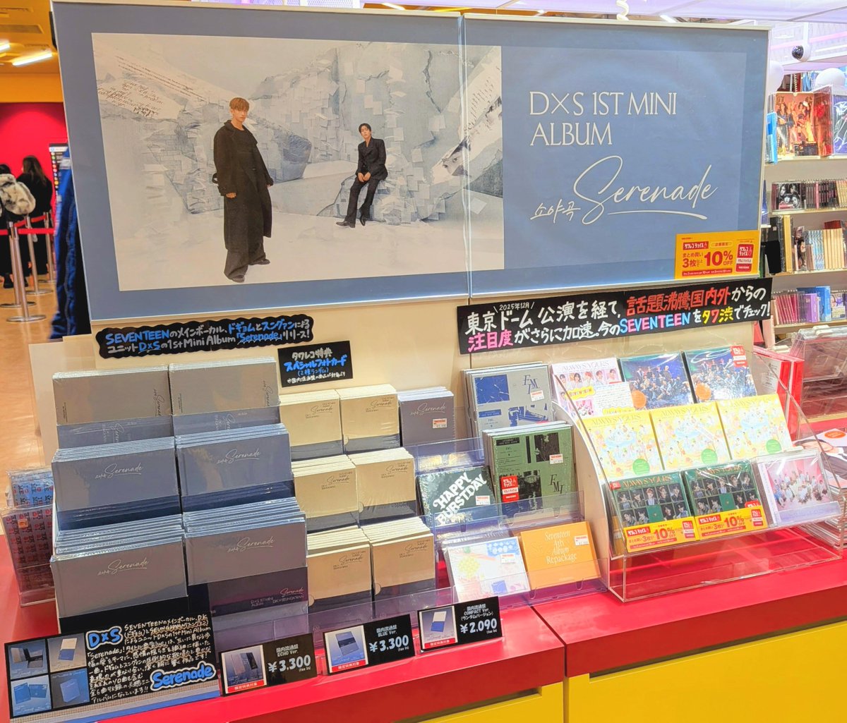 タワ渋kpop】 #DxS 1st Mini Album『#Serenade』 限定特典付き1Fにて