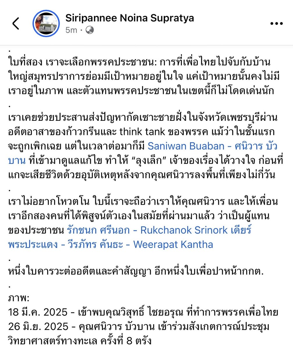 S. Noina Supratya tweet media