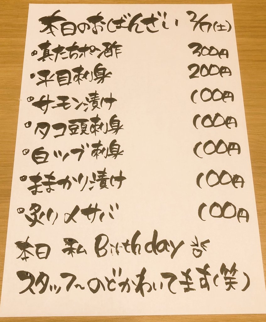 今日本店の店長、誕生日ですm(__)m #一人飲み #札幌Twitter会 #さっ