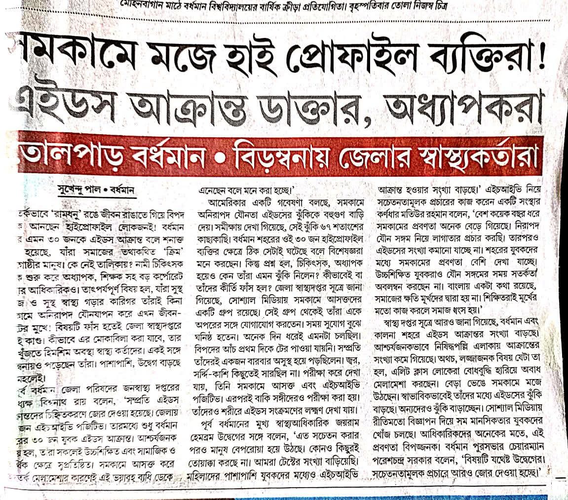 সমকামে মজে হাই প্রোফাইল ব্যক্তিরা! এইডস আক্রান্ত ডাক্তার, অধ্যাপকরা, তোলপাড় বর্ধমান. <a href="/NACOINDIA/">National AIDS Control Organisation</a> <a href="/MIB_India/">Ministry of Information and Broadcasting</a> <a href="/MoHFW_INDIA/">Ministry of Health</a> <a href="/vandnasri/">Vandana srivastava</a> 
Link :  bartamanpatrika.com/news/high-prof…