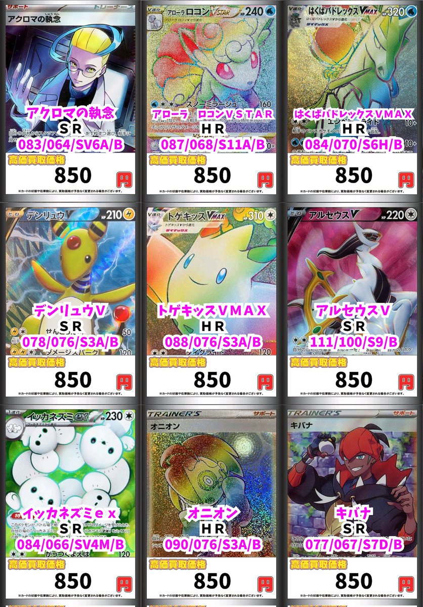 カードマックス秋葉原店 ポケモンカード買取情報！ お待ちしております