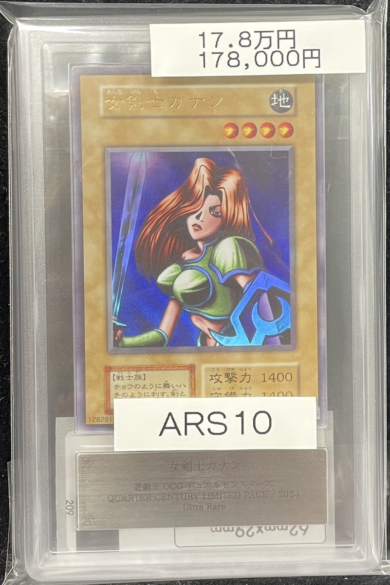 📢別館店 入荷速報📢】 【ARS10】 ⚔️女剣士カナン(復刻版)ウルトラ