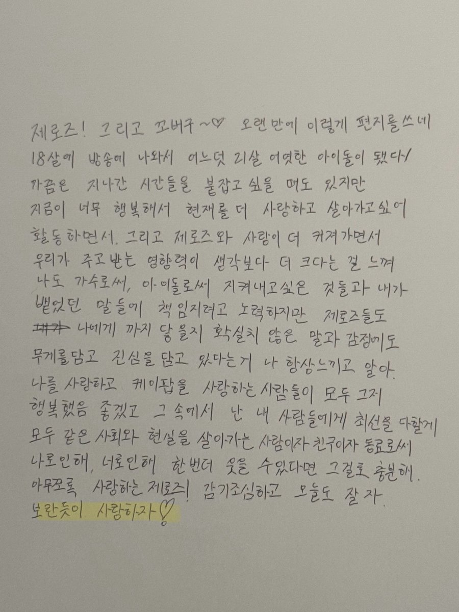 보란듯이 사랑하고 보란듯이 행복하자 💙