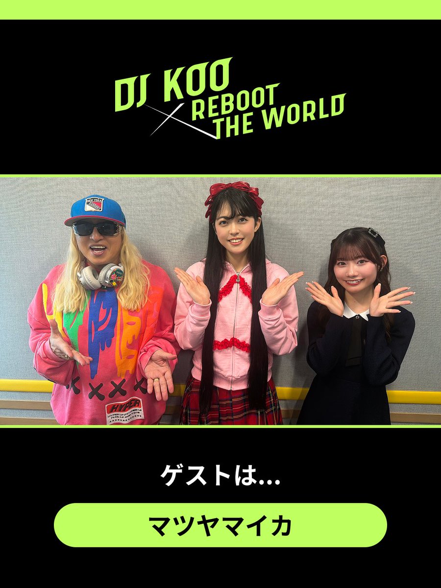 ちぃちゃんのお知らせ 🎀 ／ 【 DJ KOO × REBOOT THE WORLD 】 今回の