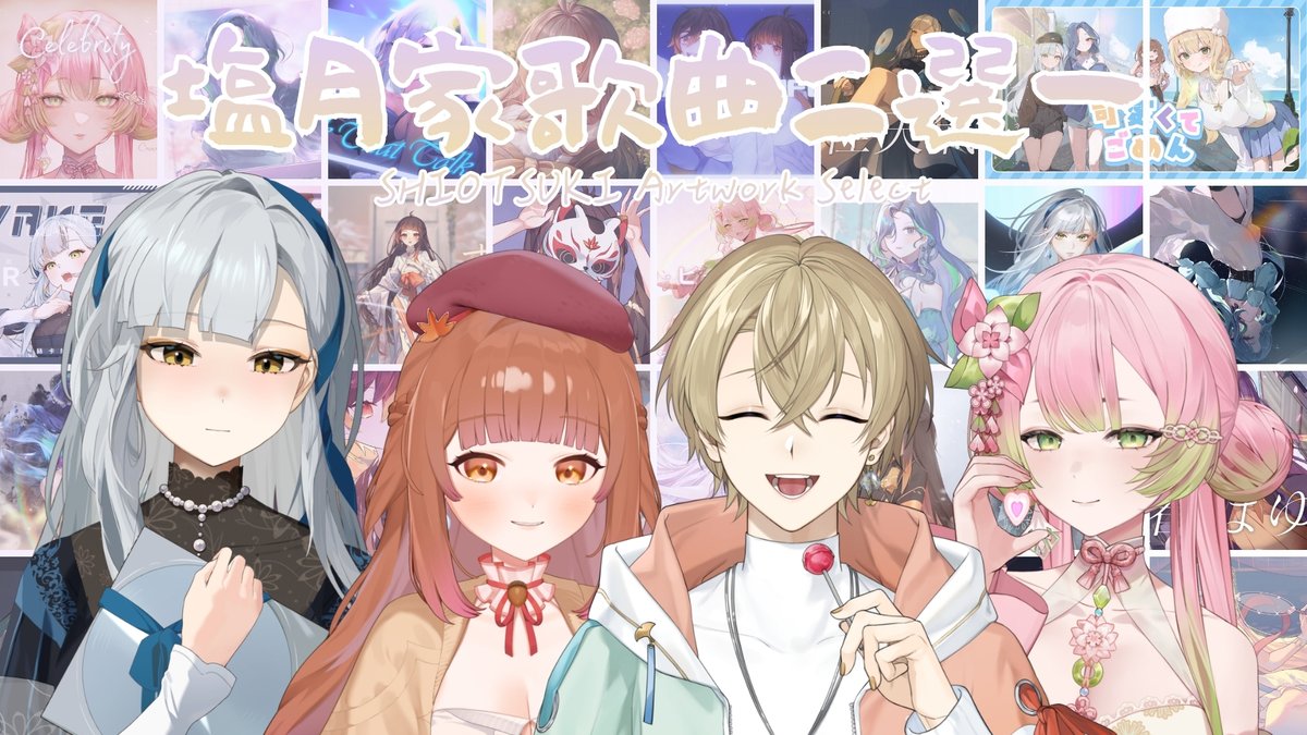 【直播通知】
今天晚上九點！和姊姊們一起玩
「塩月家翻唱歌曲二選一」
要來一起分享最喜歡我們家的哪首歌曲唷💛
youtube.com/watch?v=q_asSp…