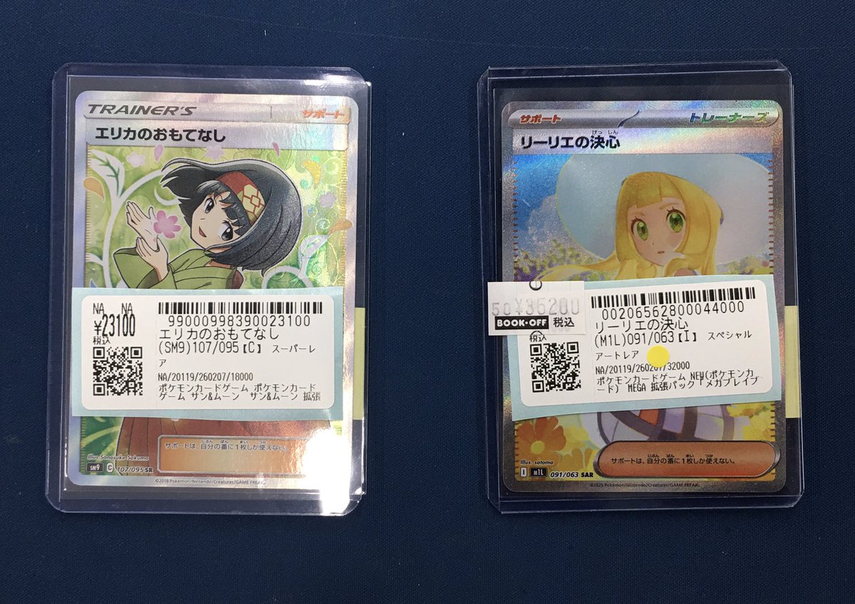 ポケカ ・エリカのおもてなし SR ・リーリエの決心 SAR お売り頂きまし
