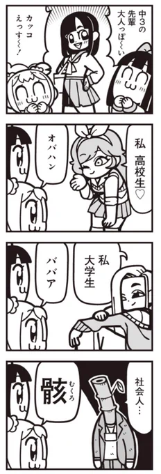 #ポプテピピック #大川ぶくぶ  #竹コミ!
https://t.co/fjb95KLt8i 
