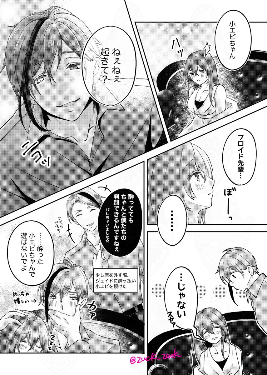 付き合ってない大人のフロ監♀🦈🦐
『どんなに酔っていても…』

⚠️卒業後設定。🦐が酔ってます。

#twst_NL