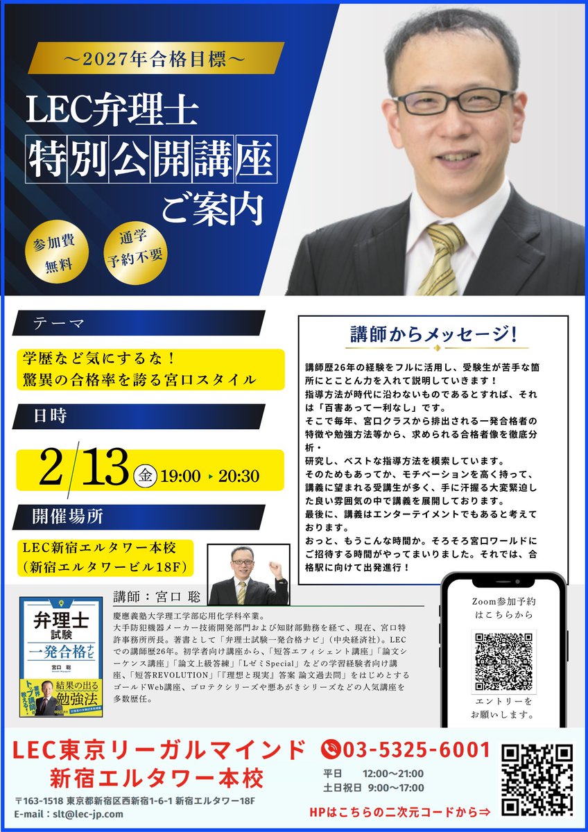 宮口聡/弁理士/LEC専任講師 (@lec_miyaguchi) / Posts / X
