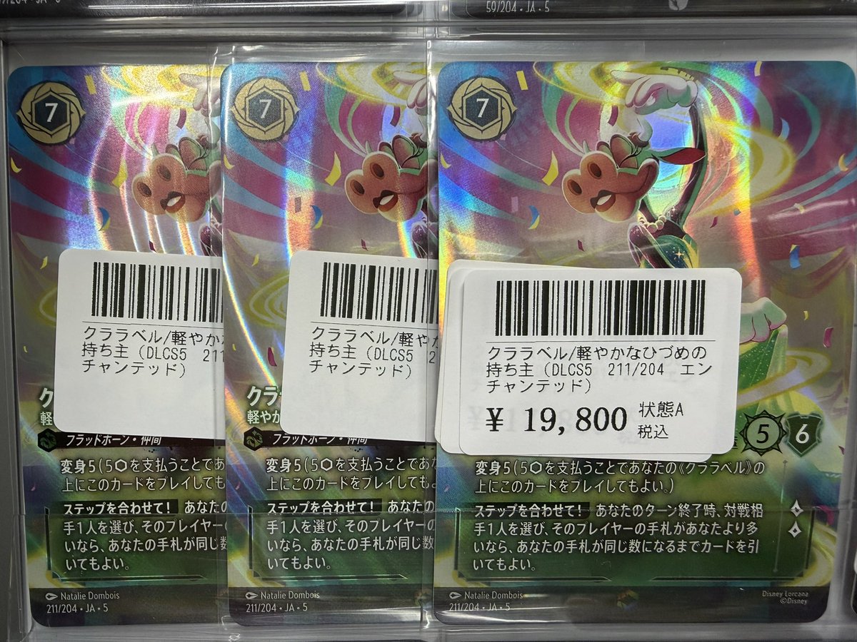 🐮店頭情報🐮 クララベルエンチャンテッド ロアマスなら3枚ございます