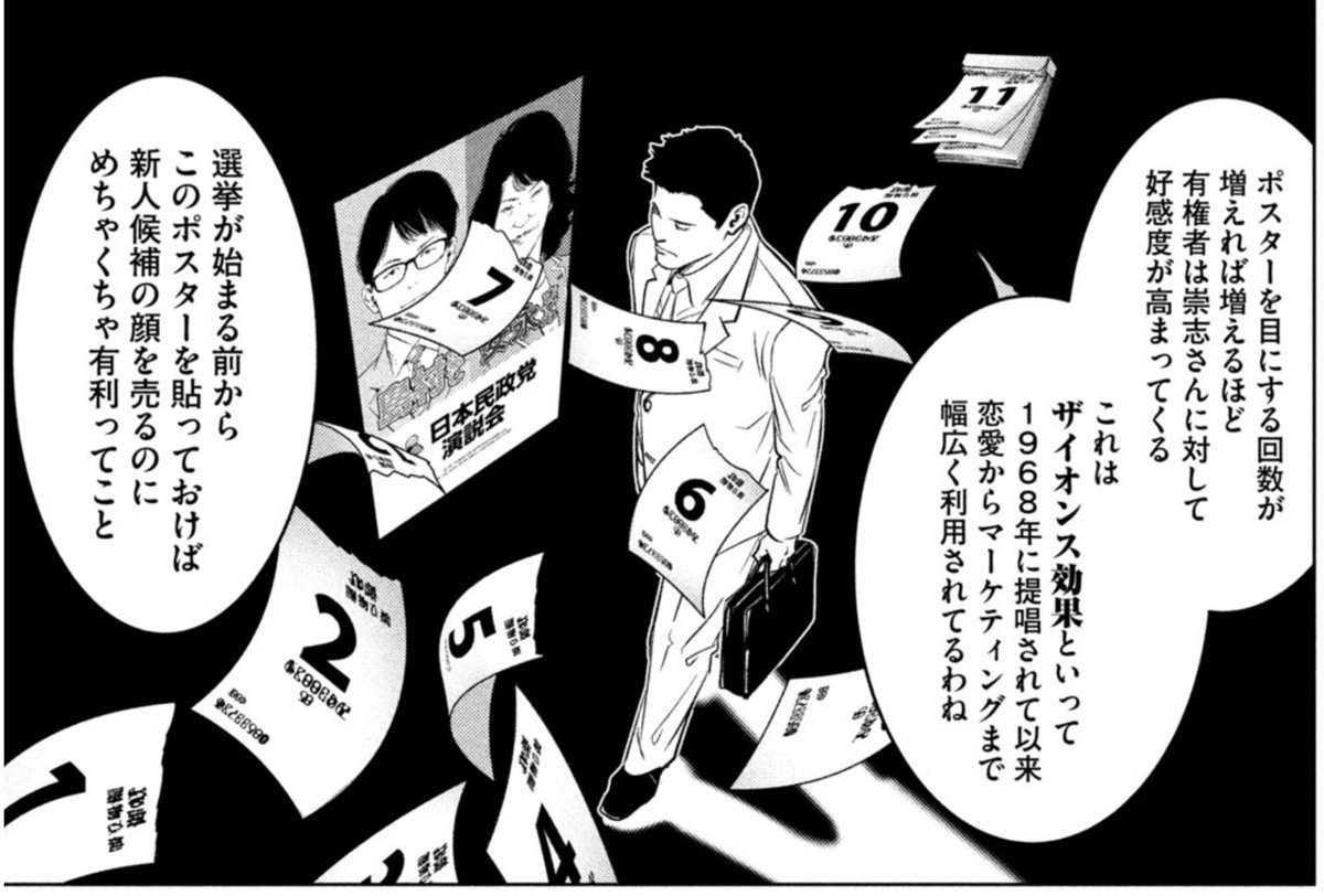 ＼📢衆院選投開票日は明日！📢／
 
今日もポスターと目が合いましたよね？
 
💥🗳️💥

どんな依頼人も必ず勝たせる
選挙コンサルタントが主人公！
『票読みのヴィクトリア』1巻〜5巻発売中！

第1話を無料で🔽
comic-days.com/episode/255068…

#漫画 #衆議院選挙2026 #衆院選2026 #選挙に行こう #選挙