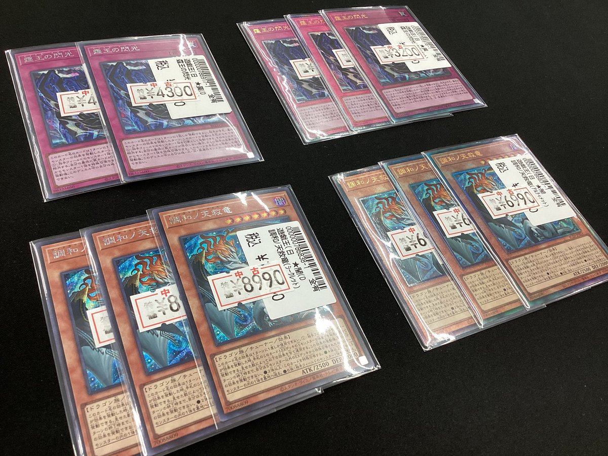 遊戯王OCG ✨ 調和ノ天救竜（シークレット）✨ ✨調和ノ天救竜