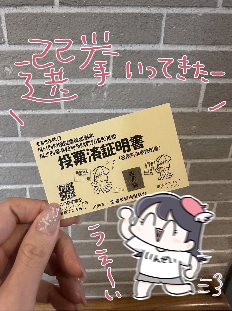 wakanjyu321's tweet photo. 大人として、1票の責務を果たしてきた‼️
どの党がいい！とかは言いません https://t.co/EXQ06zlIqe