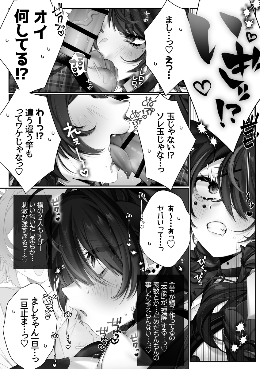 Vtuberが見知らぬファイルを開いたらお●●●が生えちゃった話（ 1/3 ）