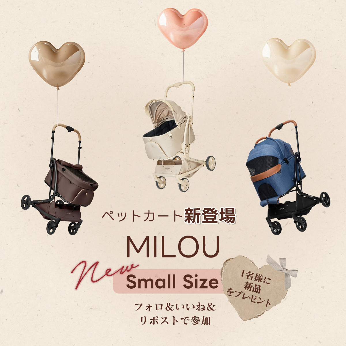 Small Size 新登場 ? ／ 人気NO.1ペットカートMILOUに小型犬向け 
