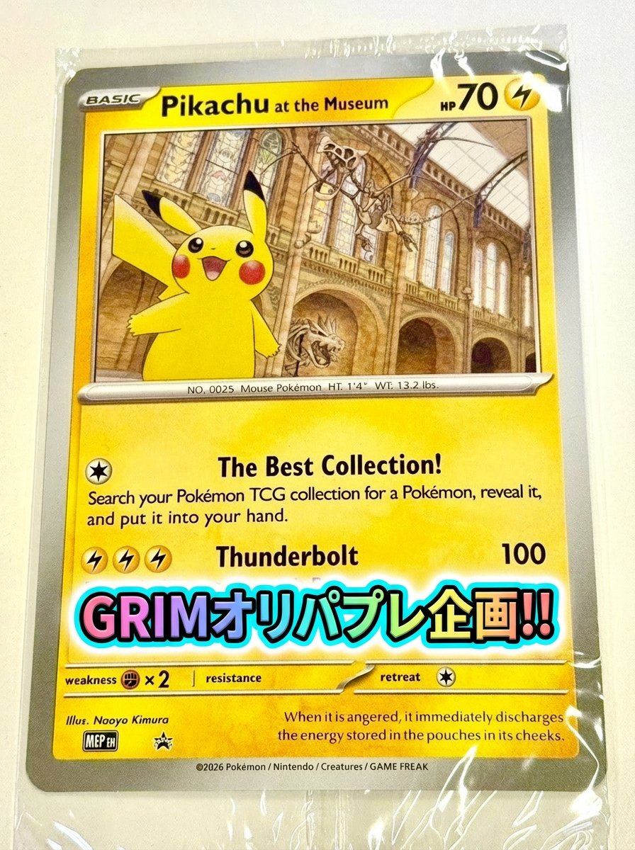 GrimGachaOnline's tweet photo. ✨🎁プレゼント企画🎁✨

いつも応援有難う御座います☺️🔥
コチラGRIMオリパの企画となります‼

／
下記を1名様にプレゼント🎉
ロンドン博物館ピカチュウ プレゼント🎁
＼

✅参加条件✅
①リポスト♻️
②フォロー（@GrimGachaOnline）

#GRIMオリパ #pikachuatthemuseum 
#抽選 #pikachu https://t.co/FXrR5i5LHW