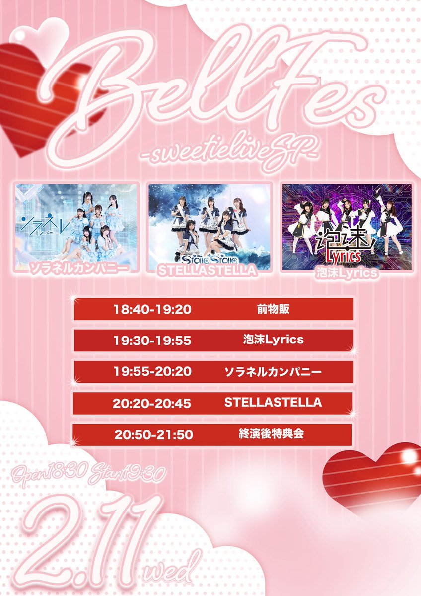 🎤ベルフェス 月火休みの水曜日ライブ！ あっという間に1桁の日にちも