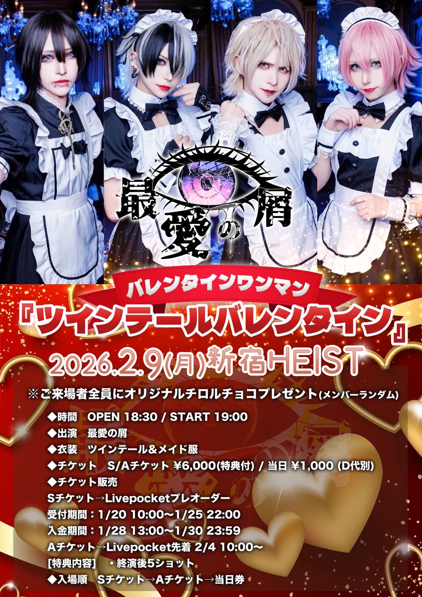 Saiai_Info's tweet image. 【先日もありがとうございました】
2/5(木)池袋BlackHole
BLUESounds presents
『ユメノツヅキ act.103』

◆SET LIST
1.CRYSTAL
2.キミ依存脳
3.歪-Ibitsu-
4.独占私欲
5.Replica
6.毒スル。

◆次回
2/9(月)新宿HEIST
バレンタインワンマン
『ツインテールバレンタイン』