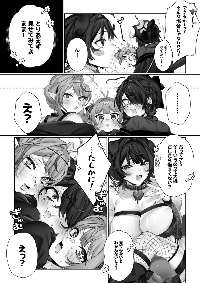 Vtuberが見知らぬファイルを開いたらお●●●が生えちゃった話（ 2/3 ）