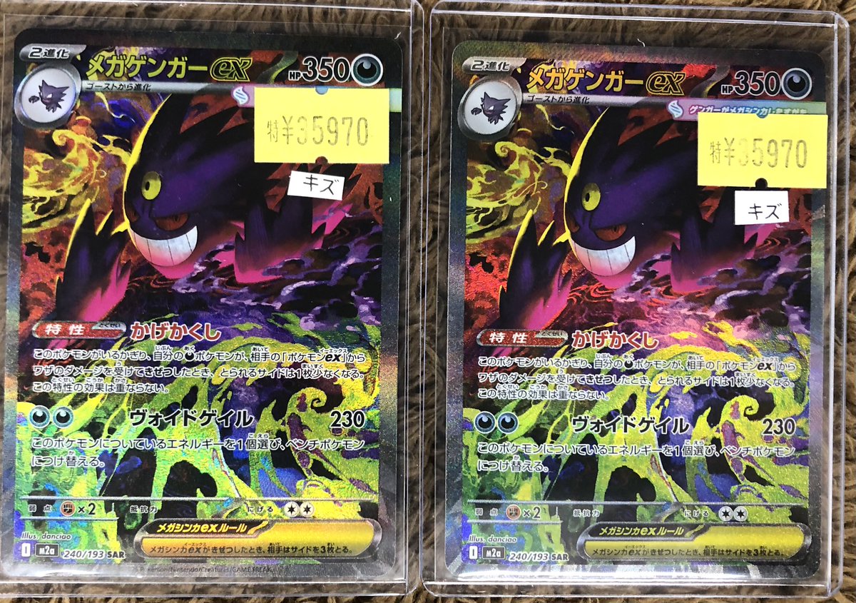 ◤￣￣￣￣￣￣￣￣￣◥ ⭐️ #ポケモンカード ⭐️ ❤️‍🩹キズあり