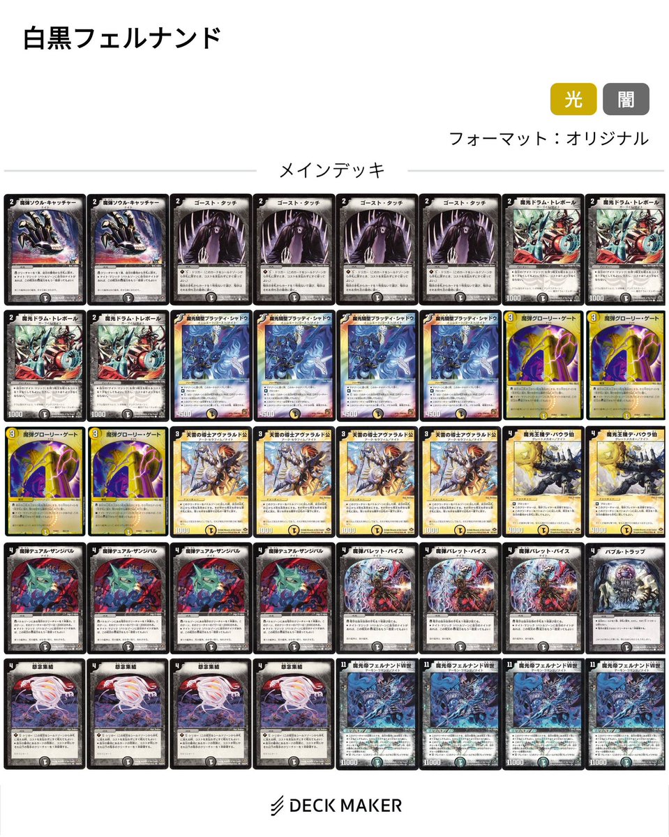 24時間内発送/状態D ネクラフェルナンド　旧枠統一40枚デュエマクラシック08 デュエマクラシック08 平野杯 白黒フェルナンドで参加し、予選3-2 で