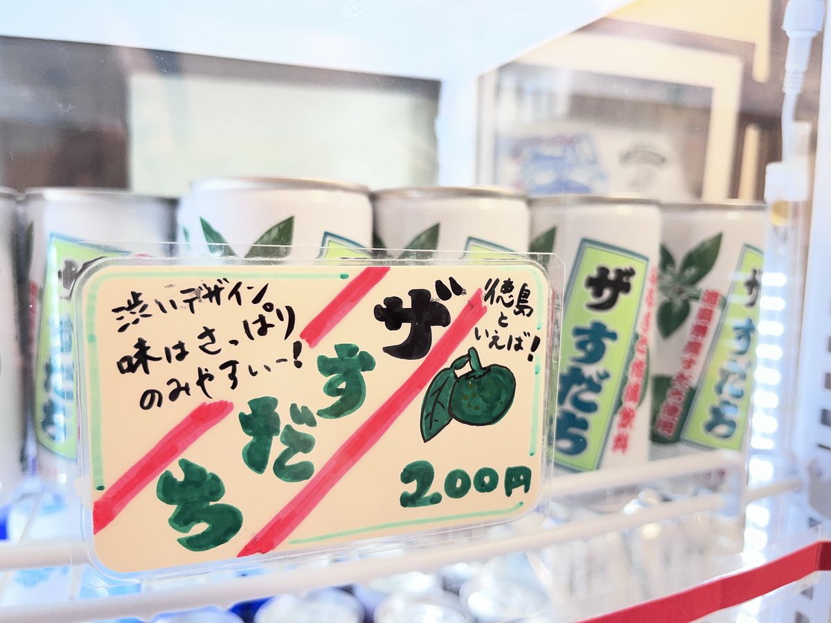 k_mio's tweet photo. あおとくるの湯♨️🍊@高円寺小杉湯（@kosugiyu）お風呂の前にみかんで水分補給した後は徳島と言えば「ザすだち」ドリンクをクイッと！あおとくるの湯は明日8日（日）まで🍊♨️♨️🍊 https://t.co/TDxLJr24Ew