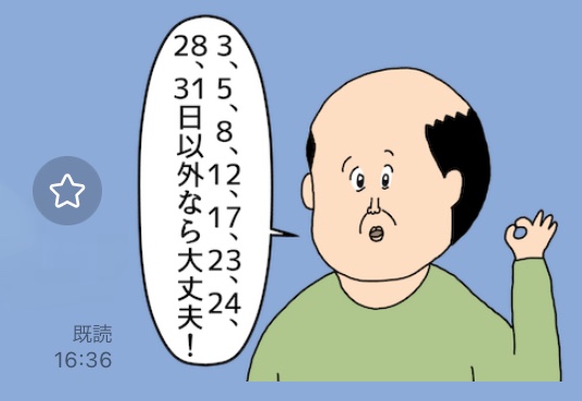 sekino4koma's tweet image. 来月の予定を聞かれて、3・5・8・12・17・23・24・28・31日以外なら空いてるとき用のスタンプです