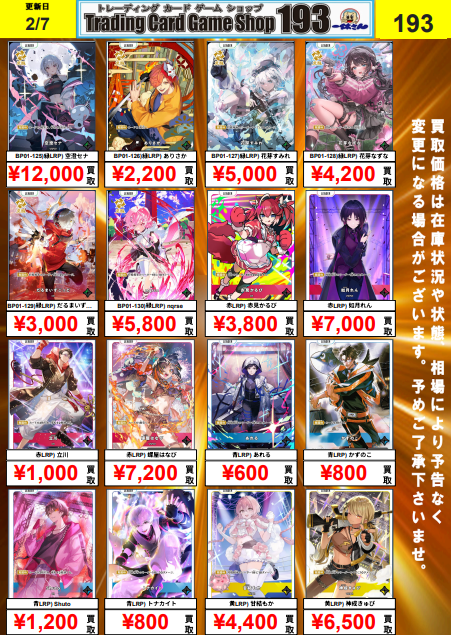 クロスタ 買取更新】 SRP)勝利の雄たけび ¥1,500 SRP)オールスター