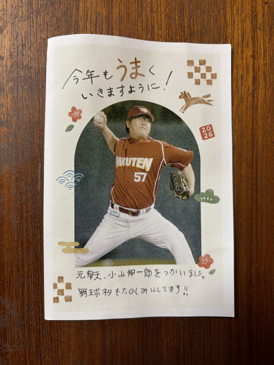 昨日ラジオのリスナーさんから
年賀状のお手紙いただきました

ここ数年間で貰ったプレゼントで
1番嬉しかったかもしれないです笑

嬉しくて放送中にマイクの音割れました

#長Dとおともだち
#半袖の魔神