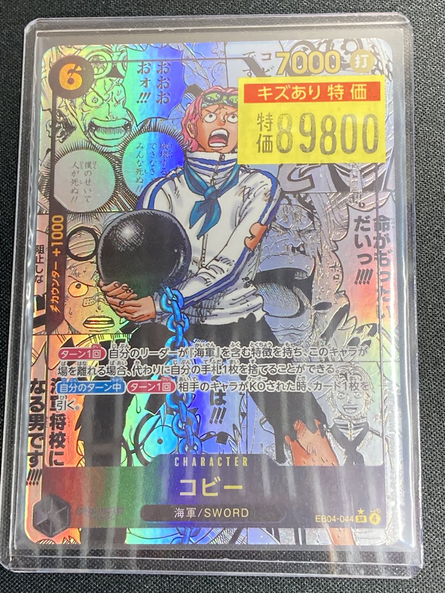 (傷あり)ワンピースカード コビー コミパラ 入荷情報】 ＃ワンピースカードゲームついに‼️ 当店初の