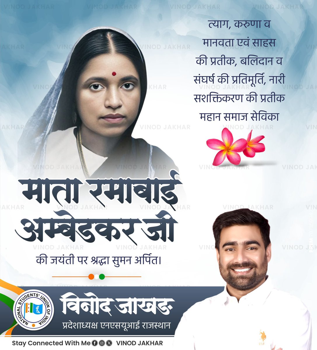 VinodJakharIN's tweet photo. त्याग, करूणा व मानवता एवं साहस की प्रतीक, बलिदान व संघर्ष की प्रतिमूर्ति,नारी सशक्तिकरण की प्रतीक, सादगी भरे जीवन की मिशाल पूजनीय माता रमाबाई अम्बेडकर जी की जयंती पर उन्हें शत् शत् नमन।
#Ramabaiambedkarjayanti https://t.co/ogHtLarjSj