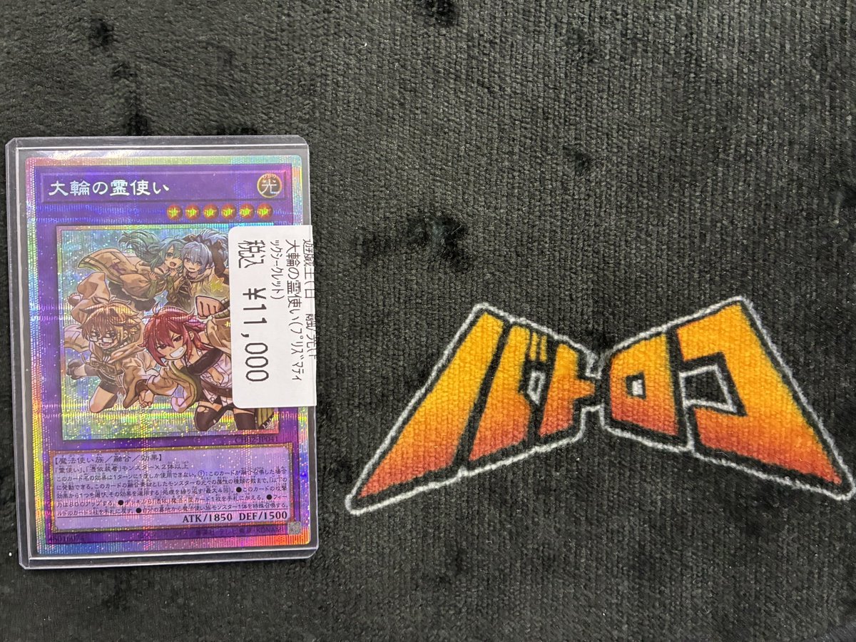 遊戯王 入荷情報】 ✓大輪の霊使い プリズマティックシークレット 入荷
