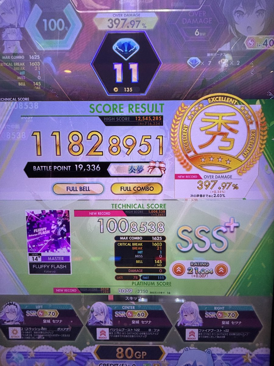 ABFB取れず締まり悪いけど…
Rating21……到達‼️‼️🥳