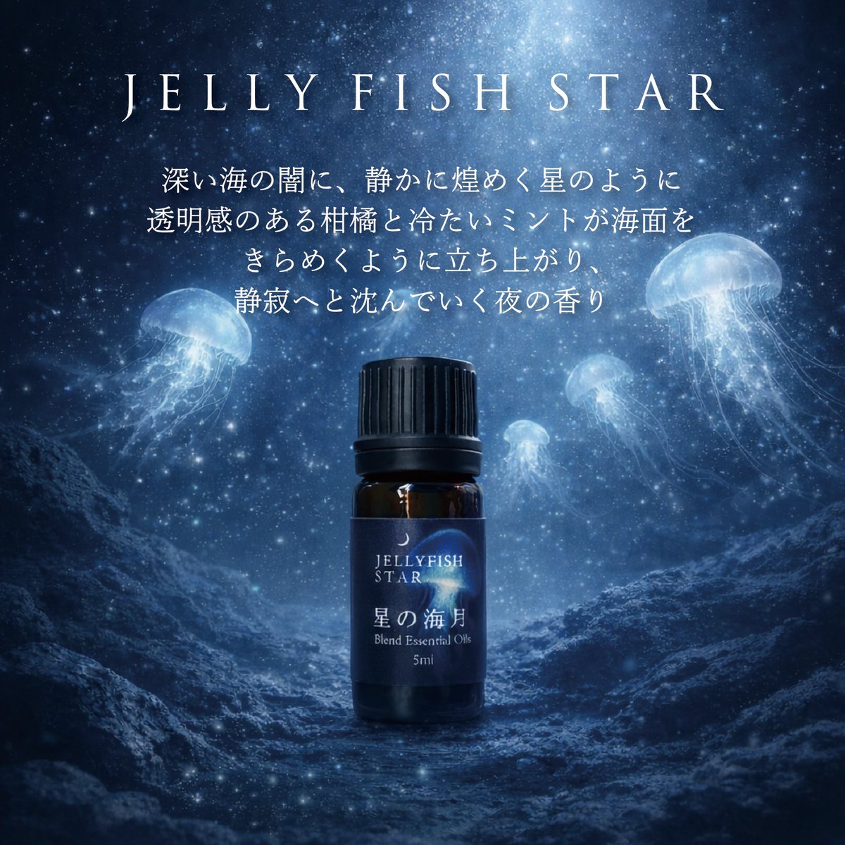 火を灯せる夜は、クラゲキャンドル
灯せない夜は、香りだけ。
クラゲの夜、2/8 オンライン販売開始🪼🌙

ushacandle.base.shop