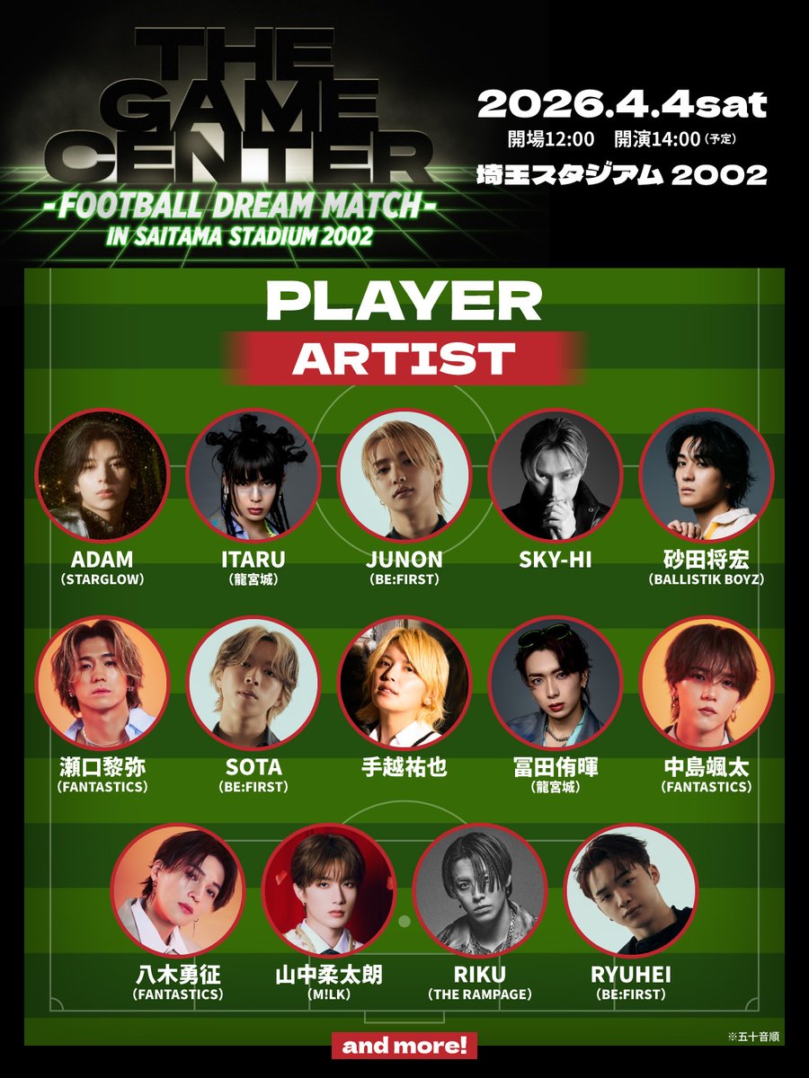 THEGAMECENTER_'s tweet image. 🎊THE GAME CENTER開催決定🎊
〚第二弾〛は #ゲーセンサッカー⚽

／
THE GAME CENTER -FOOTBALL DREAM MATCH-
in Saitama Stadium 2〇〇2
＼

日本代表レジェンズとアーティスト選抜が
同じピッチで夢の共演！
サッカーを軸に“盛り上がれるエンタメ企画”も！

2026.4.4 sat
thegamecenter.jp