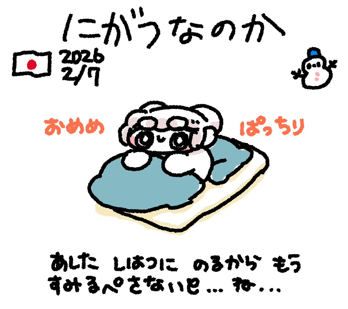 にっきさぼったいむファンファン #おもちにっき 