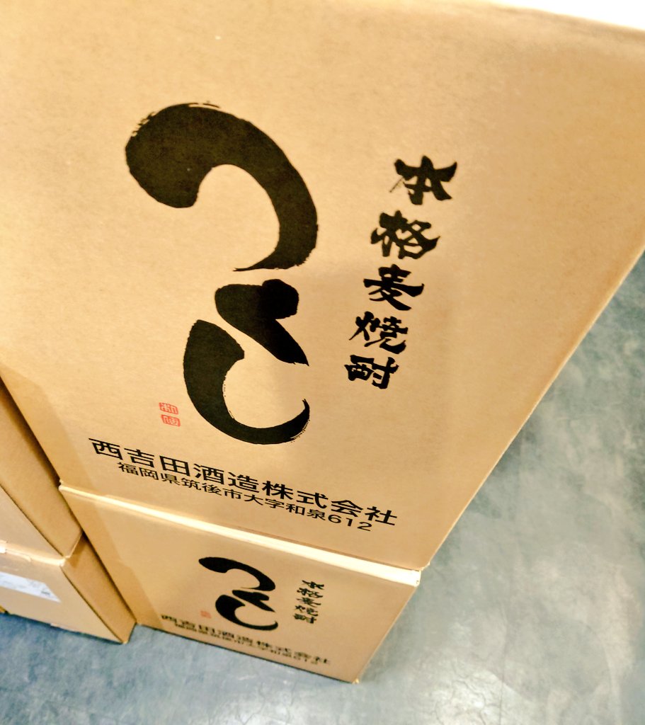 surugaya3's tweet photo. #つくし

#麦焼酎

全麹つくし
つくし白
焙煎つくし

#福岡県筑後市
#西吉田酒造

#蔵直到着商品

全麹仕込み原材料は麦のみ
濃厚な味わい
焙煎つくしはロースト感がたまらない
フルーティーなつくし白
つくしをぜひ是非

#一升瓶
#四合瓶

#駿河屋酒店
#月島 https://t.co/iX9woYd06p