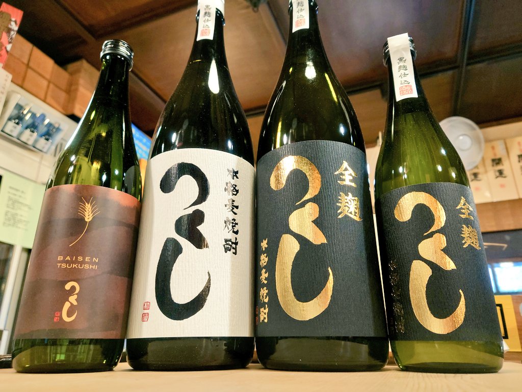 surugaya3's tweet photo. #つくし

#麦焼酎

全麹つくし
つくし白
焙煎つくし

#福岡県筑後市
#西吉田酒造

#蔵直到着商品

全麹仕込み原材料は麦のみ
濃厚な味わい
焙煎つくしはロースト感がたまらない
フルーティーなつくし白
つくしをぜひ是非

#一升瓶
#四合瓶

#駿河屋酒店
#月島 https://t.co/iX9woYd06p