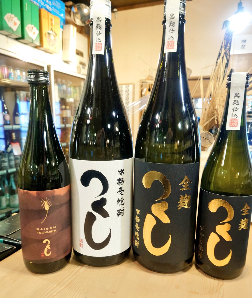 surugaya3's tweet photo. #つくし

#麦焼酎

全麹つくし
つくし白
焙煎つくし

#福岡県筑後市
#西吉田酒造

#蔵直到着商品

全麹仕込み原材料は麦のみ
濃厚な味わい
焙煎つくしはロースト感がたまらない
フルーティーなつくし白
つくしをぜひ是非

#一升瓶
#四合瓶

#駿河屋酒店
#月島 https://t.co/iX9woYd06p
