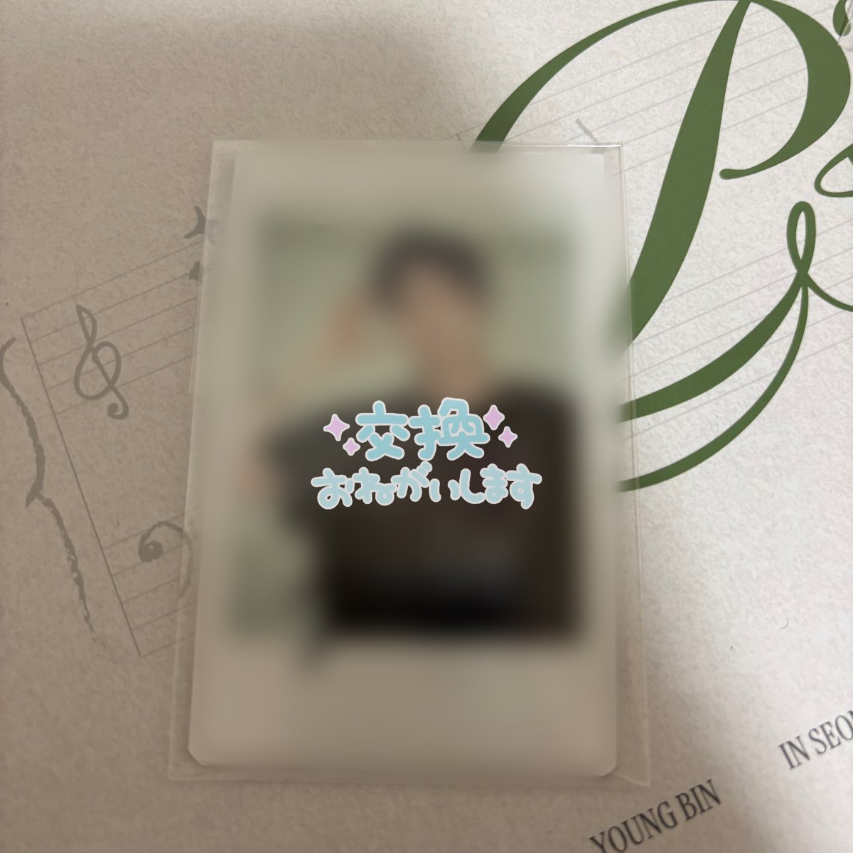 SF9 シーグリ サインチェキ 交換

譲:チャニ
求:フィヨン
2026年シーグリのサインチェキ>過去活動

ご交換可能な方がいらっしゃいましたらDMまでお願いいたします💬🎀

#SF9 #SF9_交換