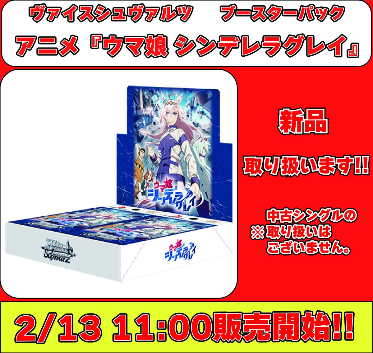 フルコンプ札幌駅前店 【新作発売情報③】 2月13日の発売商品はこちら