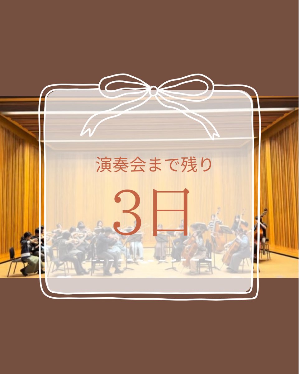 cetra_ensemble's tweet photo. 演奏会まで残り3日！本日は1年生の様子をお届けします🌼

【コンマスからのコメント】
c年はモーツァルト作曲、「ディヴェルティメント 変ロ長調」を演奏します。
私たち1年生が力を合わせ、全力で楽しく演奏するディヴェルティメント(嬉遊曲)をぜひお楽しみください！ https://t.co/UxM3KYNacb