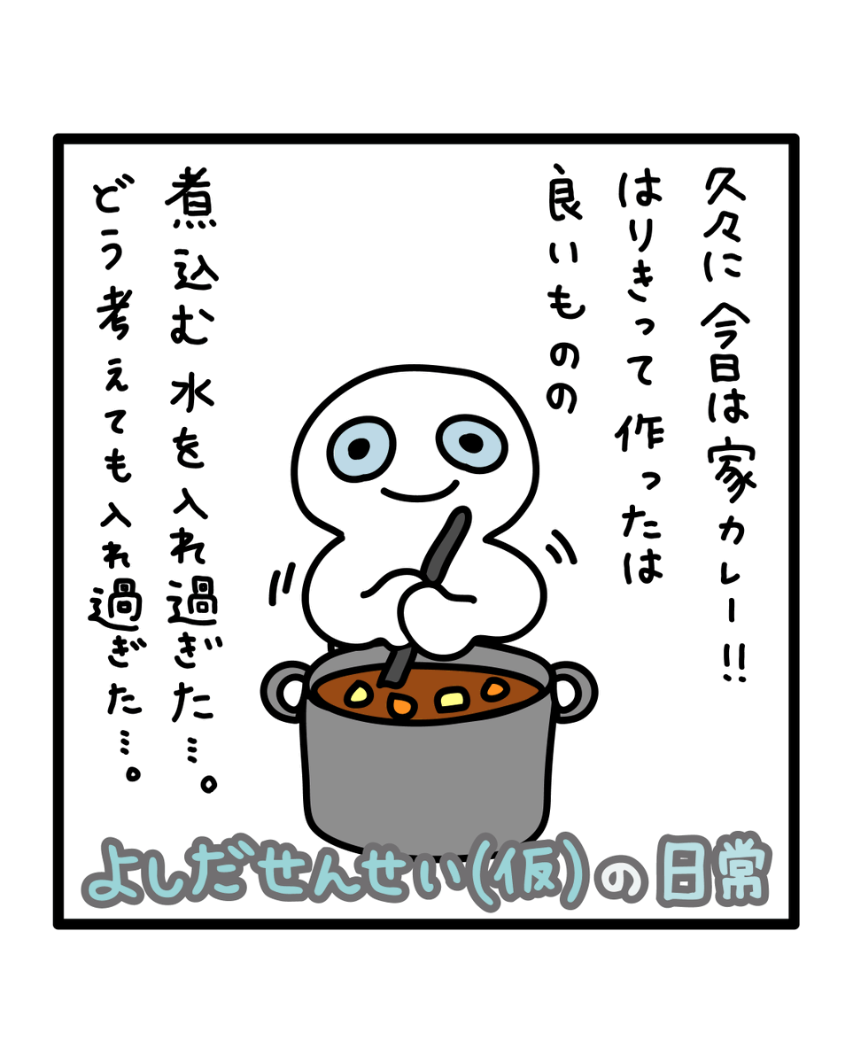 yoshidaxb2's tweet photo. 後悔はない🍛
#ゆるいイラスト #イラスト #イラストレーション #illustration #illust #キャラクター #drawing #design #art #よしだせんせい #漫画 #curry #カレー https://t.co/Z2wKxgZRH9