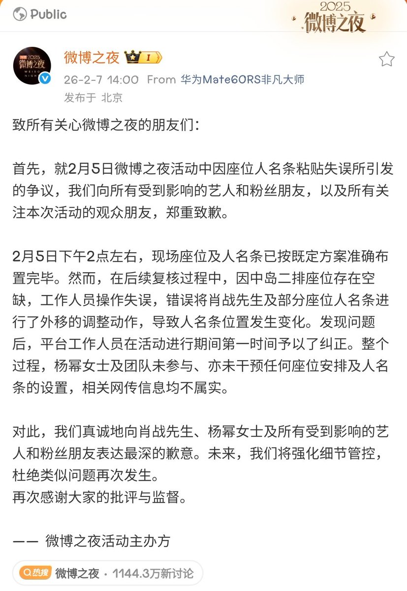 Weibo ออกมาละ เจอสตูหยางมี่จะเอาเรื่อง วันนี้เลยแถลงขอโทษแบบทางการกับศิลปินทั้งสอง 

ถึงเพื่อนๆ ทุกคนที่สนใจงาน Weibo Night:

ก่อนอื่น เราขออภัยอย่างสุดซึ้งต่อศิลปินและแฟนคลับทุกคนที่ได้รับผลกระทบ รวมถึงผู้ชมทุกคนที่ติดตามงานนี้